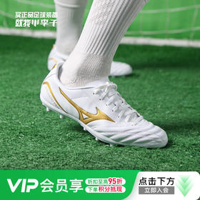 Mizuno/美津浓新锐袋鼠皮中端AG短钉成人足球鞋男P1GA239307