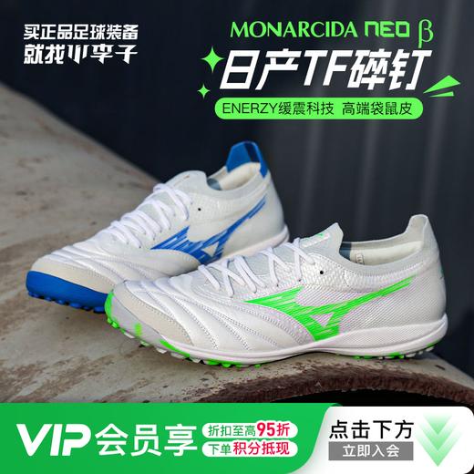 【人气款】美津浓莫雷拉NEO β 贝塔高端日产袋鼠皮TF碎钉足球鞋成人男 商品图0