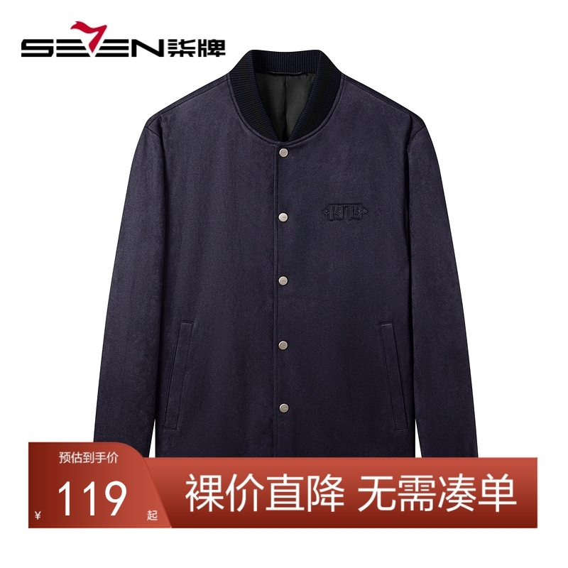 【限时秒杀】柒牌夹克男时尚潮流中青年秋冬季短款棒球领休闲外套125K70050