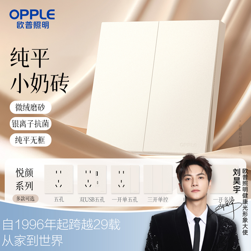 欧普（OPPLE）纯平无边框开关插座面板W80悦颜16a五孔家用二开多控86型墙壁