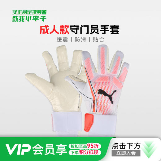 小李子彪马足球守门员手套成人儿童专业防滑耐磨手套041948 06 商品图0