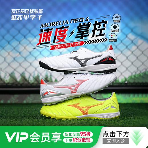 小李子Mizuno美津浓莫雷拉MORELIA NEO 4次顶袋鼠皮AS碎钉成人足球鞋男 商品图0