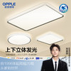 欧普（OPPLE）全光谱护眼LED吸顶灯具灯饰客厅卧室餐厅书房全套品见智控 商品缩略图0