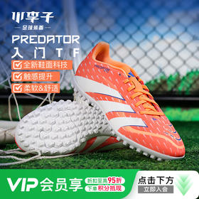 小李子ADIDAS阿迪达斯猎鹰 入门级TF碎钉成人足球鞋男JH8853