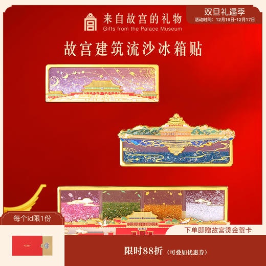 【故宫冰箱贴】建筑流沙冰箱贴故宫建筑北京旅游纪念品伴手礼 商品图0