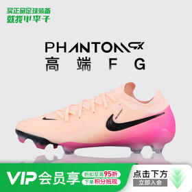 小李子NIKE耐克 Phantom GX 2高端FG长钉足球鞋成人男FJ2559-800