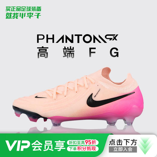 小李子NIKE耐克 Phantom GX 2高端FG长钉足球鞋成人男FJ2559-800 商品图0