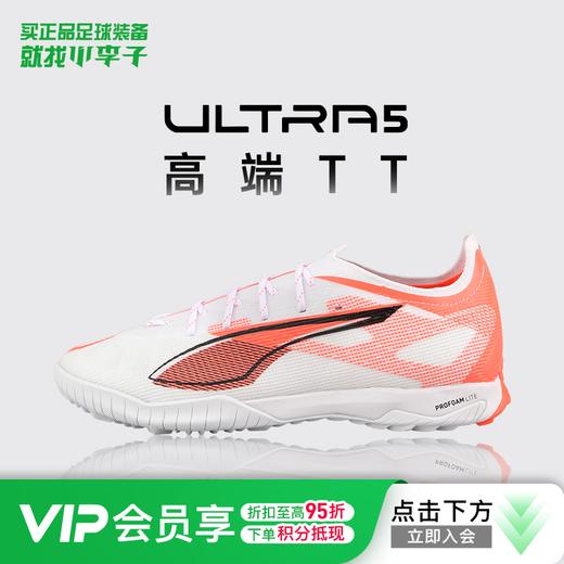 小李子PUMA彪马ULTRA 5 PROE高端TT碎钉足球鞋成人男108173 01 商品图0