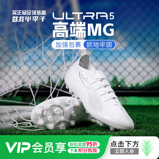 小李子PUMA彪马ULTRA MG短钉高端成人足球鞋男108059 04 商品图0