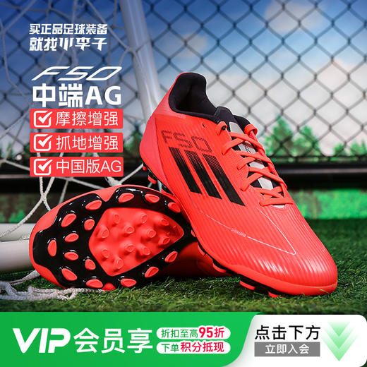 小李子ADIDAS阿迪达斯F50中端中国版AG短钉成人足球鞋男IF1329 商品图0