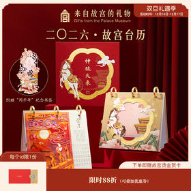 【故宫台历】2026年故宫台历神骏天来新款创意摆件博物馆文创礼物