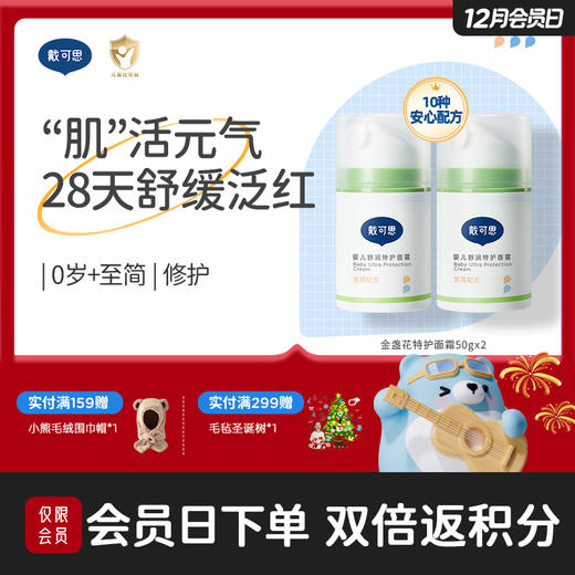 戴可思婴儿舒润特护霜敏弱肌面霜舒缓润肤乳滋润补水保湿霜♥ 商品图0