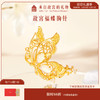 【故宫饰品】蝴蝶胸针福蝶胸针高级感轻奢精致时尚胸花礼物 商品缩略图0