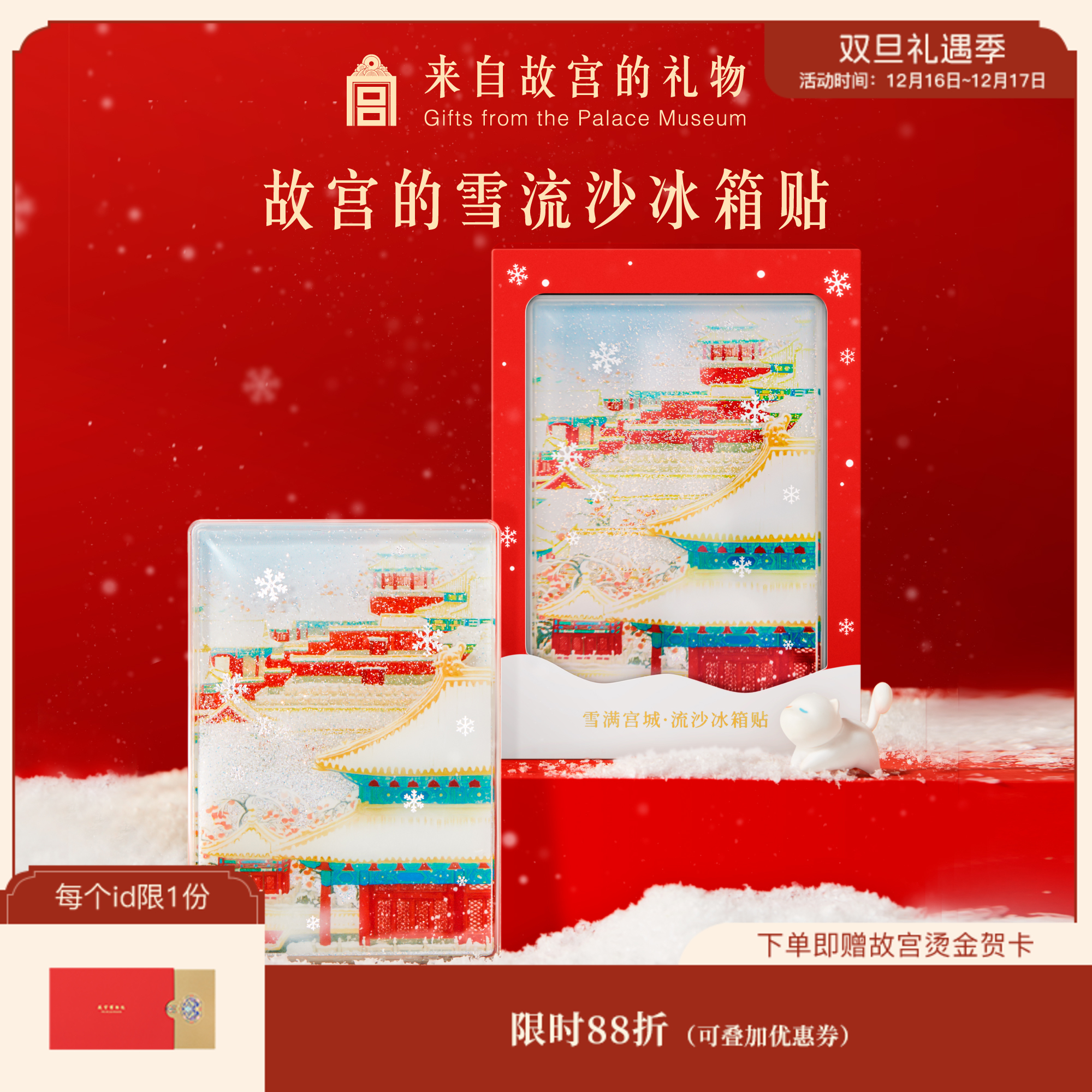 【故宫家居】故宫的雪流沙冰箱贴磁贴