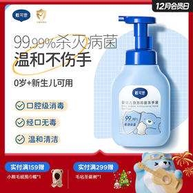 戴可思婴幼儿泡泡抑菌洗手液口腔级抑菌温和不伤手♥