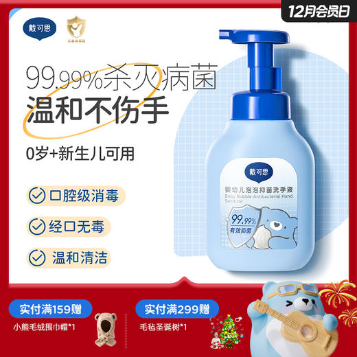 戴可思婴幼儿泡泡抑菌洗手液口腔级抑菌温和不伤手♥ 商品图0