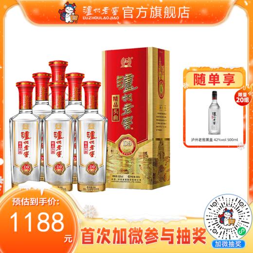 【酒厂直营】52度 泸州老窖 精品头曲D9 500ml*6 (整箱)    泸州老窖官方旗舰店 商品图0