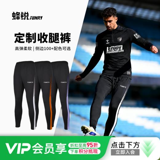 蜂锐FUNRY运动收腿裤专业足球弹力跑步健身训练长裤 商品图0