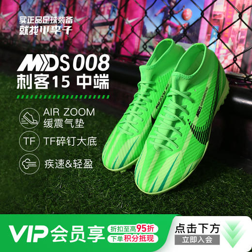 NIKE耐克刺客15MDS高帮中端TF碎钉成人足球鞋男FJ7199-300 商品图0