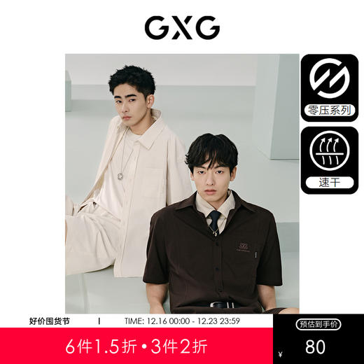 GXG男装 零压系列速干透气休闲翻领短袖衬衫男士上衣 夏热卖 商品图0