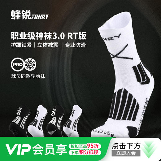 【职业款3.0】蜂锐足球袜职业款3.0硅胶防滑足球中袜耐磨透气训练袜男 商品图0