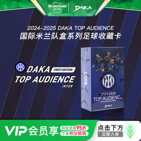 小李子DAKA国际米兰国米队盒球星卡盲盒礼物限量收藏卡球迷周边