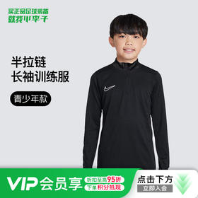 小李子正品NIKE耐克25半拉链长袖训练服青少年男女孩HJ3721-010