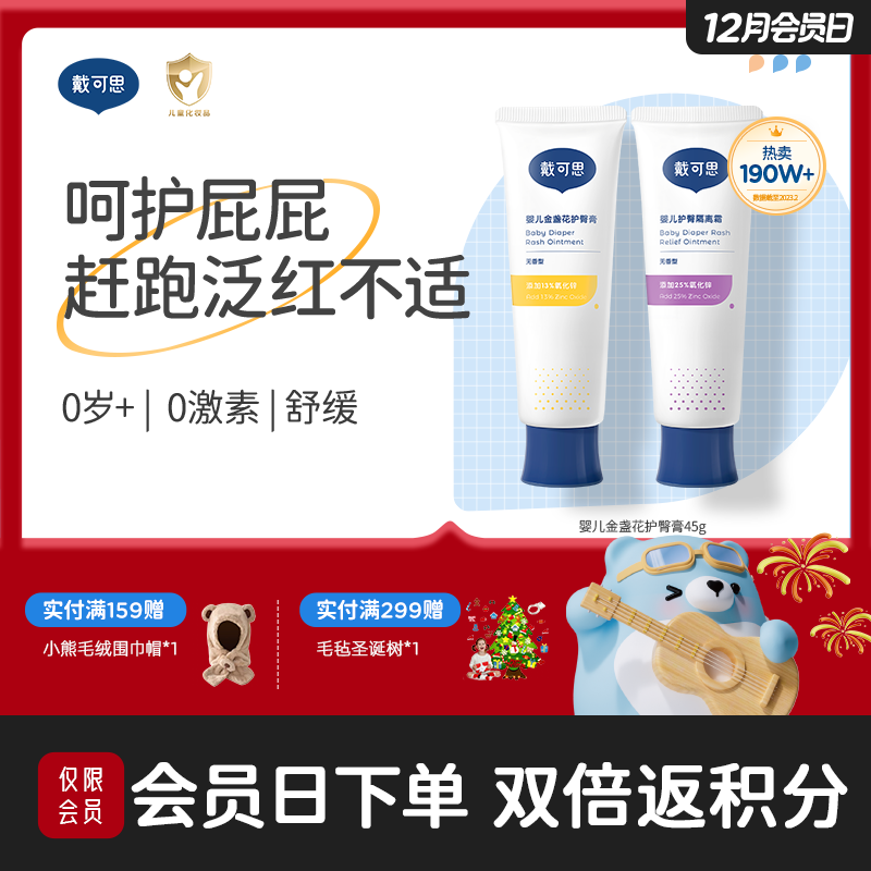 戴可思护臀膏婴幼儿金盏花舒缓屁屁氧化锌屁屁霜隔离霜♥