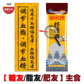 拼团|纤维面  蓝帽认证  荞麦面粗粮  烹食方便  3包