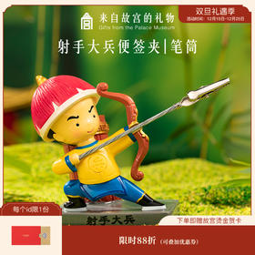 【故宫娃娃】射手大兵创意可爱办公桌笔筒桌面便签夹摆件学生个性