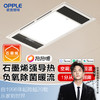 欧普（OPPLE）石墨烯风暖浴霸灯暖风排气一体取暖器F1209集成吊顶卫生间浴室 商品缩略图0
