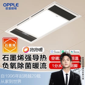 欧普（OPPLE）石墨烯风暖浴霸灯暖风排气一体取暖器F1209集成吊顶卫生间浴室