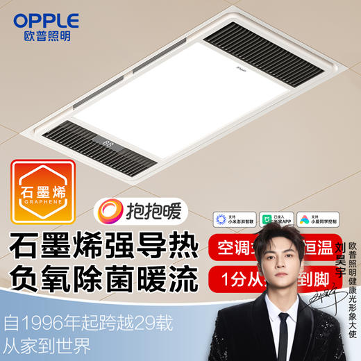 欧普（OPPLE）石墨烯风暖浴霸灯暖风排气一体取暖器F1209集成吊顶卫生间浴室 商品图0