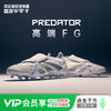 ADIDAS/阿迪达斯PREDATOR ELITE FT FG高端猎鹰FT鞋舌FG足球鞋ID8965 商品缩略图0