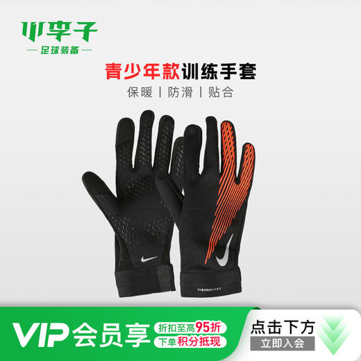 小李子正品NIKE耐克足球训练保暖手套青少年儿童款HF0547-013 商品图0