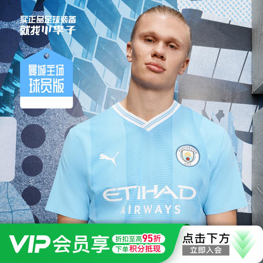 小李子:正品PUMA/彪马23-24赛季曼城主场球员版球衣770437 01 商品图0