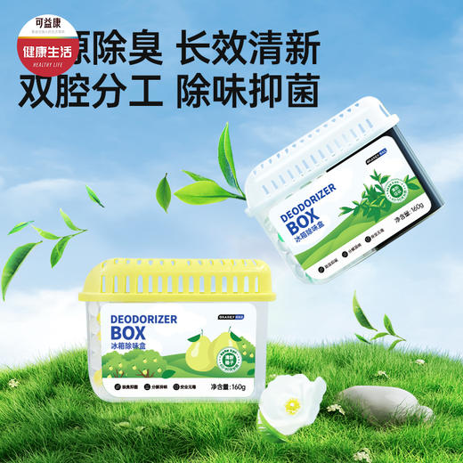粮票|冰箱除味盒 除味神器 双腔分工 植物萃取 淡淡清香 160g*2盒 商品图0