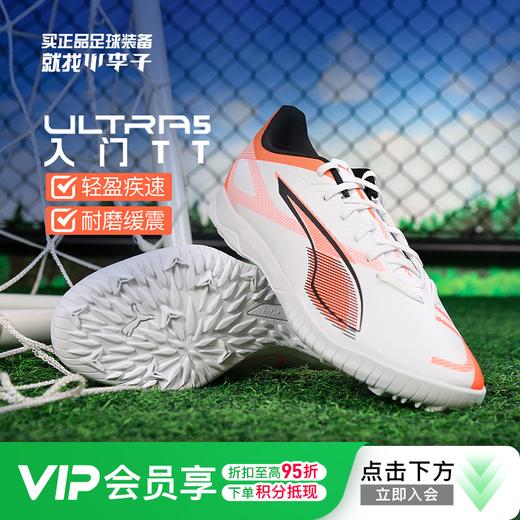 小李子正品PUMA彪马ULTRA 5 入门TT碎钉足球鞋成人男108331 01 商品图0