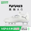 小李子正品PUMA/彪马FUTURE 8 高端AG短钉足球鞋成人男108189 04 商品缩略图0