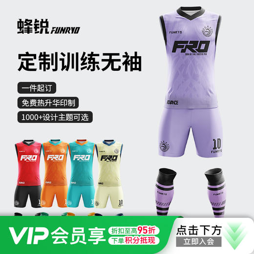 蜂锐FUNRY定制无袖训练服透气吸汗速干组队球服 商品图0
