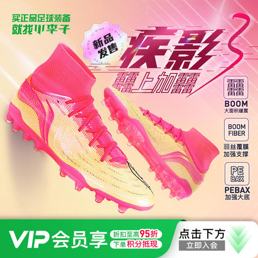 小李子Lining/李宁疾影3次顶MG短钉成人足球鞋男YSFU033-6 商品图0