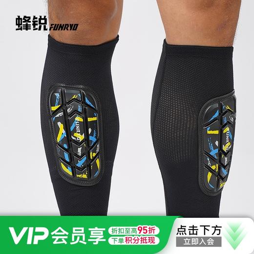 小李子:正品FUNRY/蜂锐一体式护腿板稳固透气足球比赛运动护具 商品图0