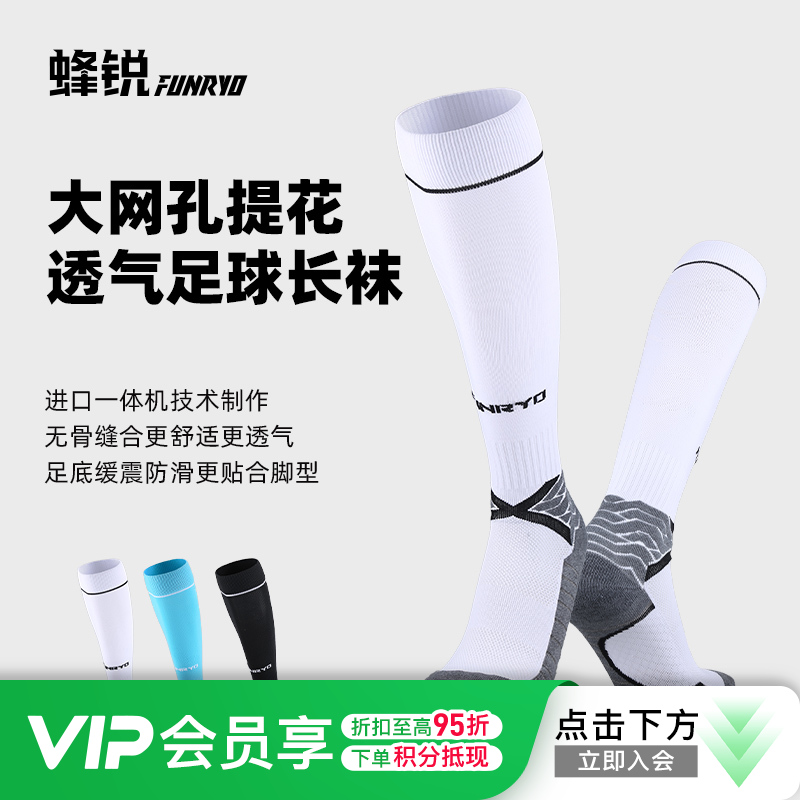蜂锐FUNRY足球运动长袜减震防滑透气排汗毛巾底加厚长筒袜子