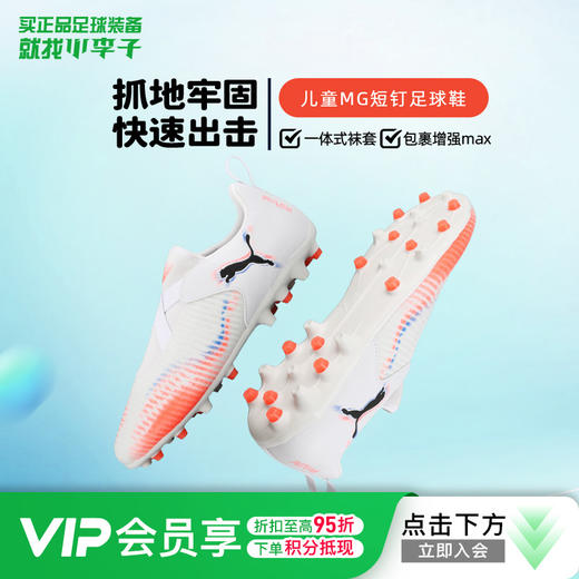 小李子彪马儿童足球鞋男童FUTURE人草训练鞋MG短钉女童108619 01 商品图0
