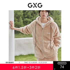 GXG男士家居服 肌理绒感拉链连帽睡衣外套休闲舒适睡衣套装冬季