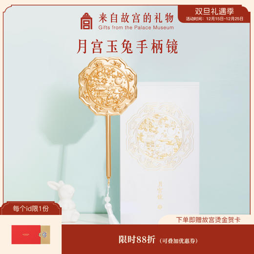 【故宫镜子】故宫月宫镜玉兔便携随身化妆镜古风礼物 商品图0