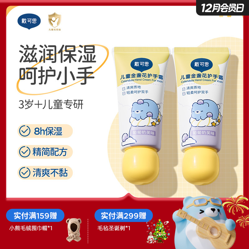 戴可思儿童金盏花护手霜滋润保湿补水婴儿宝宝防干裂不油腻♥