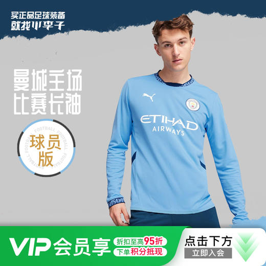 小李子PUMA彪马24-25赛季曼城主场球员版球衣比赛长袖成人男77518301 商品图0