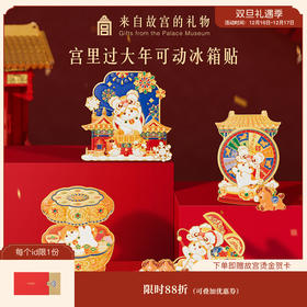【故宫冰箱贴】宫里过大年马年冰箱贴博物馆文创新年礼物过年春节装饰