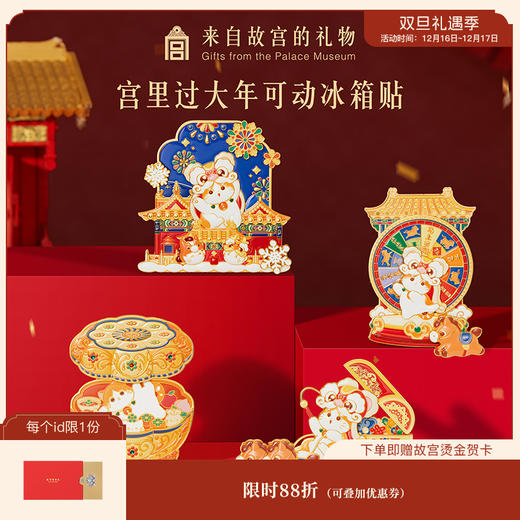 【故宫冰箱贴】宫里过大年马年冰箱贴博物馆文创新年礼物过年春节装饰 商品图0